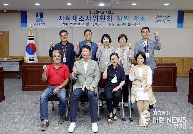 지적재조사위원회