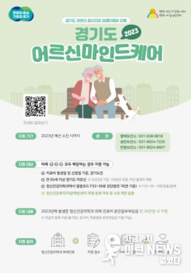 노인 정신 건강 외래치료비 확대 지원