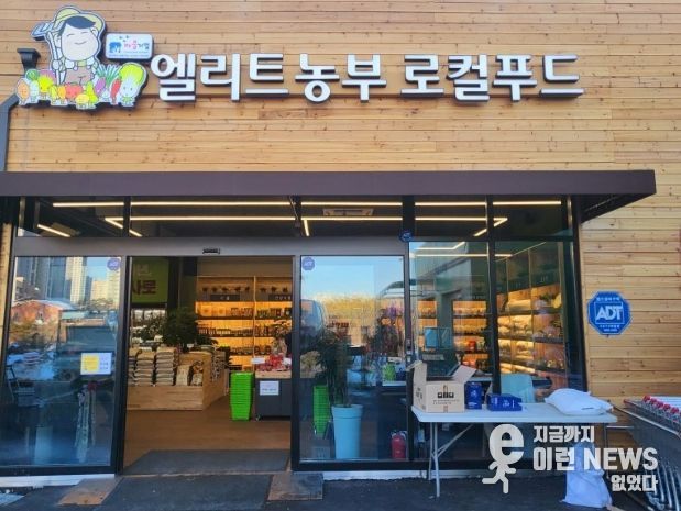 김포로컬푸드본점 전경모습