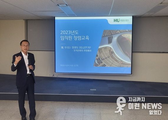 종합경기타운 대회의실에서 화성도시공사 김근영 사장이 직접 2023년 임직원 청렴교육을 실시하고 있다.(화성도시공사 제공)