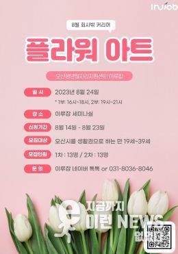 오산시 이루잡, 청년 창업 프로그램 참여자 모집