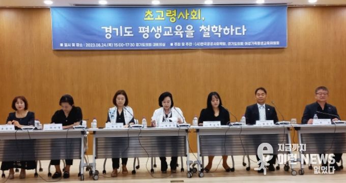 ‘초고령화 시대, 평생교육을 철학하다’ 토론회
