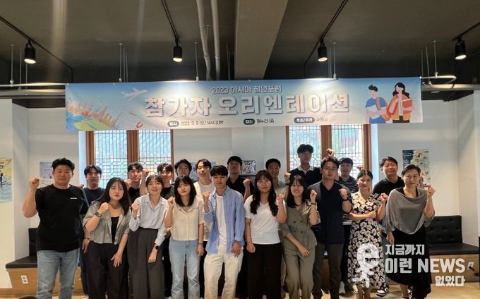 수원시, ‘2023 아시아 청년포럼’ 참가자 오리엔테이션