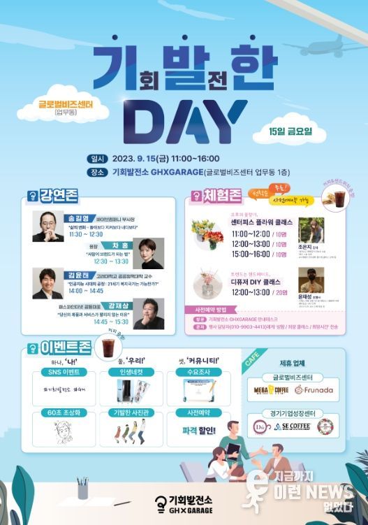 ‘기회발전소’개소