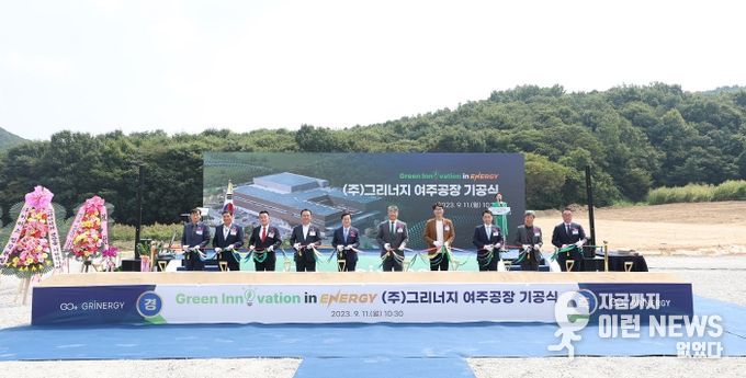 11일 오전 여주시 점동면 장안리 일원에서 열린 그리너지 방산용 K-배터리 신소재 생산시설 기공식에서 김동연 경기도지사, 이충우 여주시장, 방성용 그리너지 대표이사 및 주요내빈 등이 기공식 세리머니(테이프 커팅,시삽)을 하고 있다.