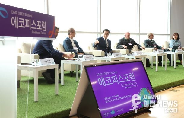 2023 에코피스 포럼
