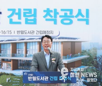 화성시, 반월도서관 건립사업 착공식 개최
