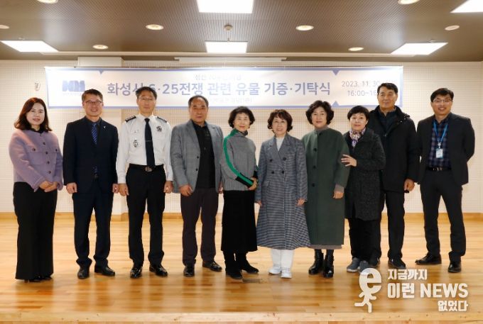 화성시, 6·25전쟁 관련 유물 기증·기탁식 개최