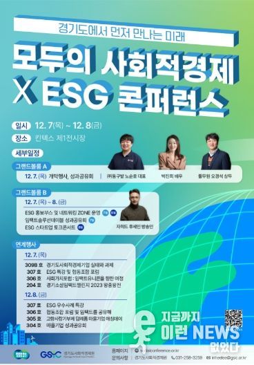 모두의 사회적경제 X ESG 콘퍼런스 포스터