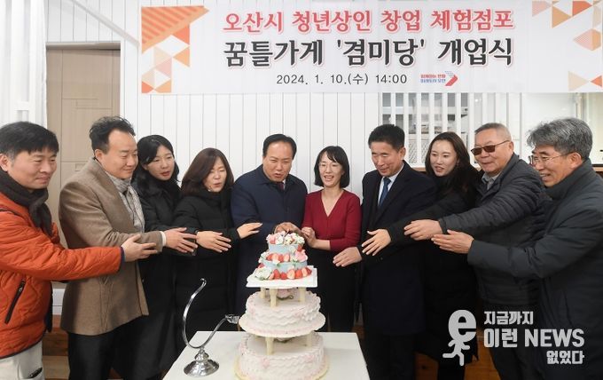 오산 청년상인 창업 체험점포 꿈틀가게 겸미당 개업