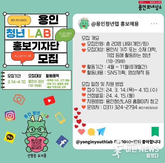 용인특례시 청년랩 기자단 모집 포스터