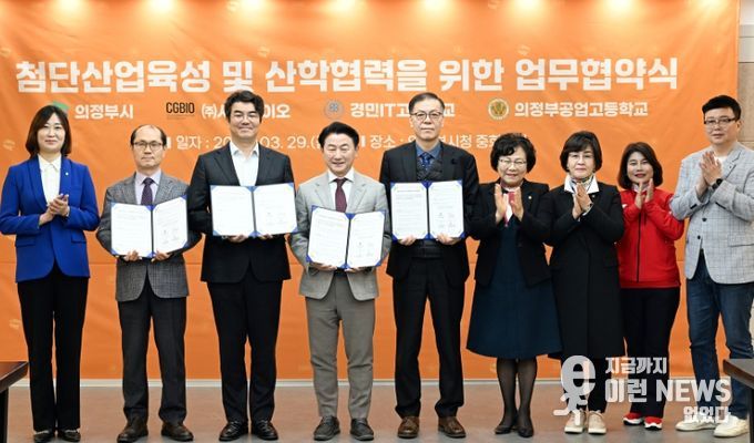 의정부시의회, 의정부시 기업 유치 및 산학협력 업무협약식 참석