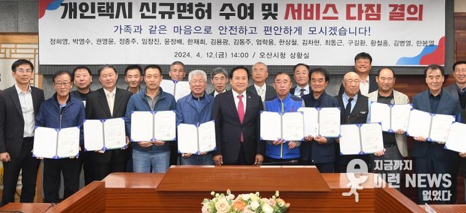 오산시, 개인택시 신규면허자 면허증 수여