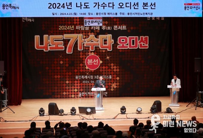 용인특례시의 '2024년 나도 가수다' 오디션 본선 현장에서 축사를 하고 있는 이상일 용인특례시장