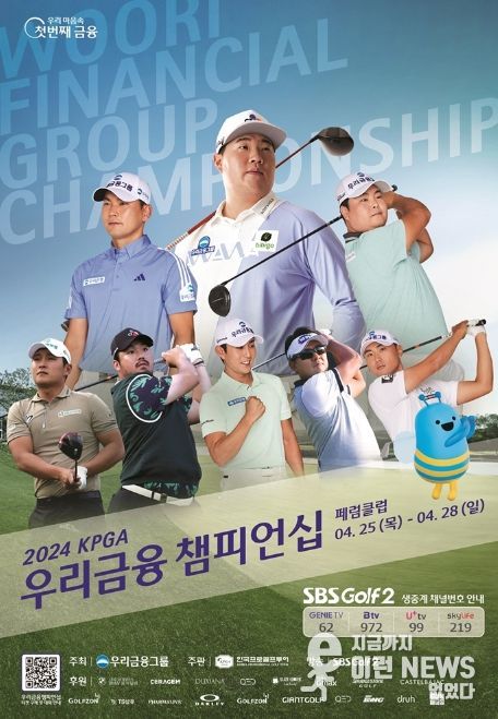 2024 우리금융 챔피언십