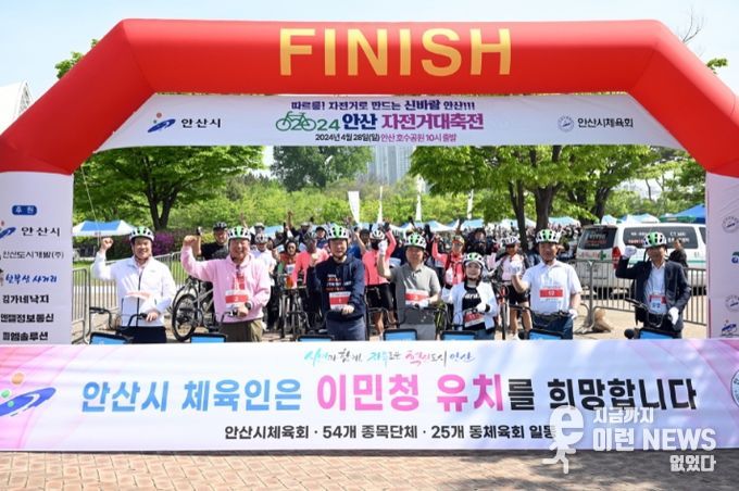 안산시 ‘2024년 안산 자전거 대축전’ 개최 출발에 앞서 안산시의 이민청 유치 퍼포먼스 진행