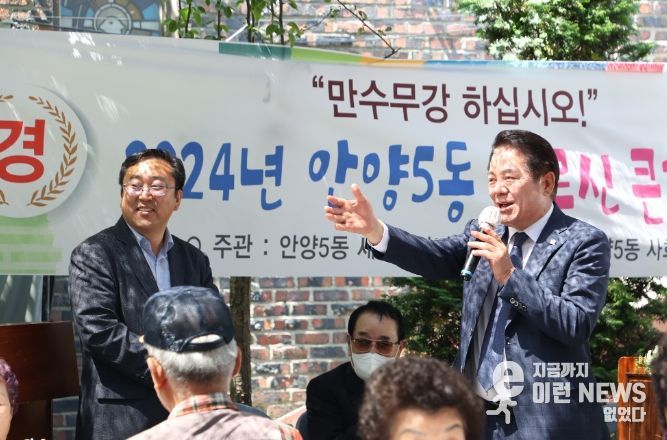 안양5동 경로잔치