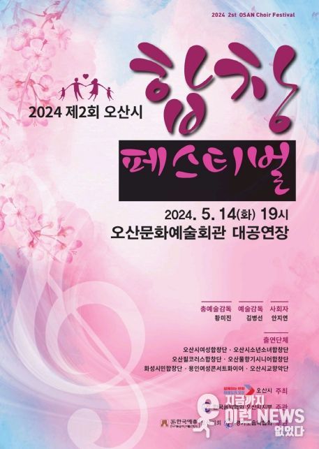 제2회 오산시 합창 페스티벌 개최