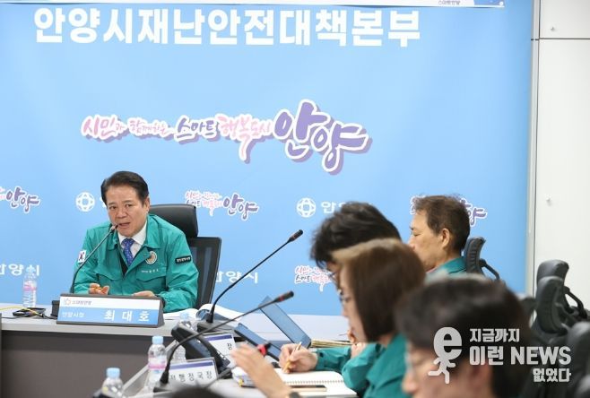 안양시, 여름철 자연재난 예방대책 보고회 개최
