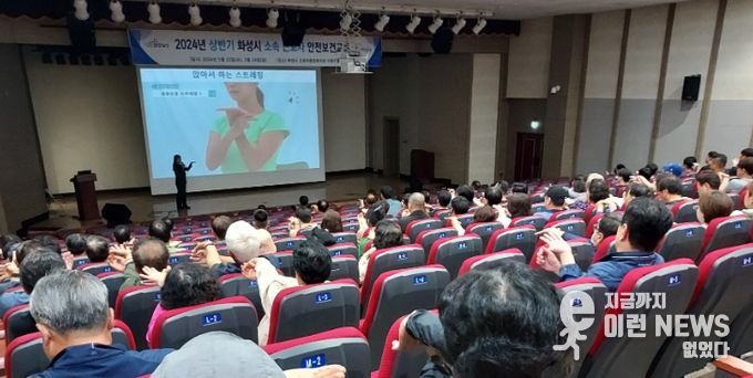 화성시,현업 근로자 안전보건교육...안전하고 건강한 일터 만든다