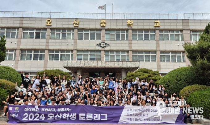 2024년 제1차 오산학생 토론리그 성료