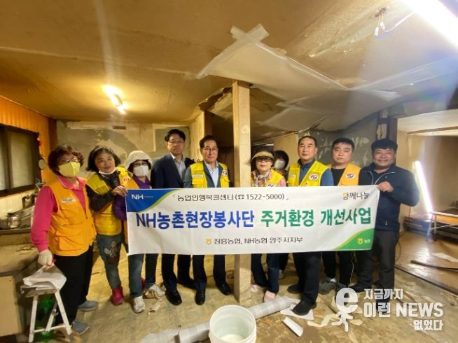 농협양주시지부, 농촌 홀몸어르신 노후가옥 환경개선