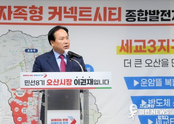 이권재號 핵심과업 오산도시공사 설립안 시의회 통과