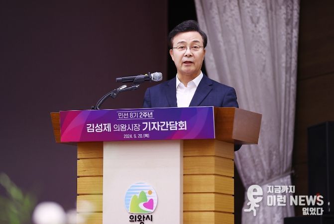 김성제 의왕시장 취임 2주년