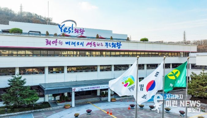 의왕시청