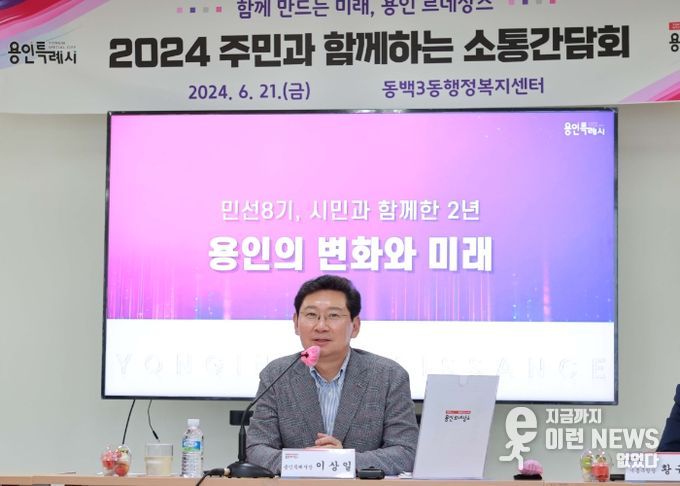 이상일 용인특례시장이 21일 기흥구 동백3동 주민소통간담회에서 인사말을 하고 있다.
