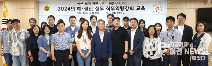 예산·결산 실무 직무역량 강화 교육