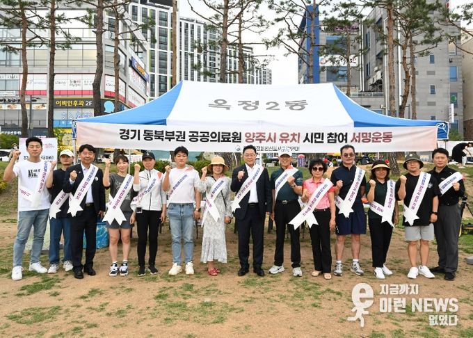 강수현 양주시장, ‘경기 동북부권 혁신형 공공의료원 양주시 유치’ 민간 주도 서명운동 함께해