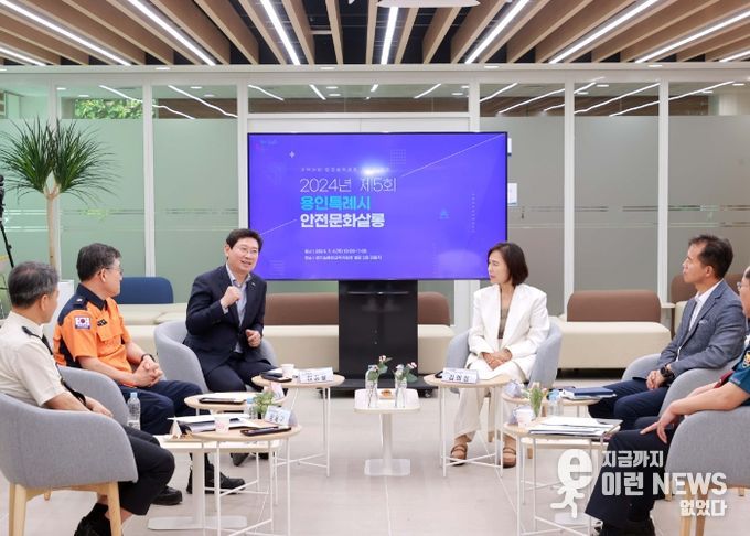 이상일 용인특례시장이 4일 용인교육지원청에서 제5회 안전문화살롱 회의를 개최했다
