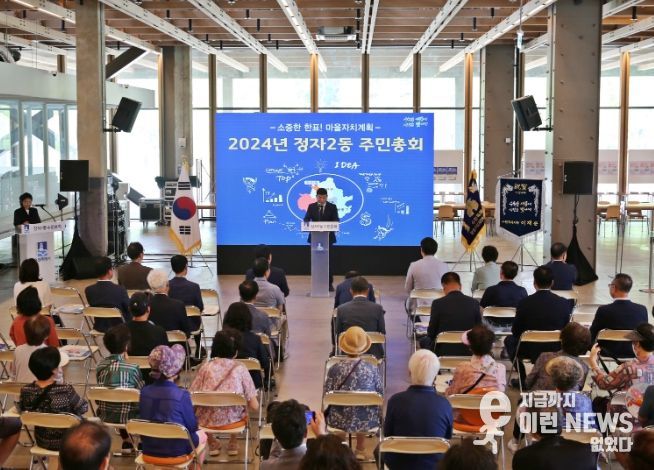 ‘2024 수원시 장안구 정자2동 주민총회’ 성료
