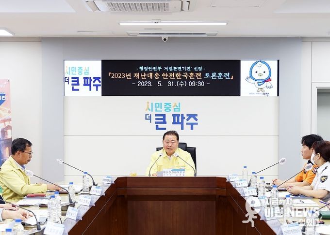 2023년 재난 대응 안전한국훈련