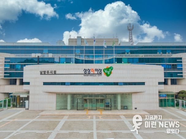 남양주시청