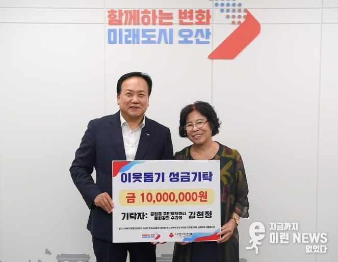 오산시 중앙동, 주민자치센터 문화강좌 수강생 이웃돕기 성금 1,000만 원 기탁