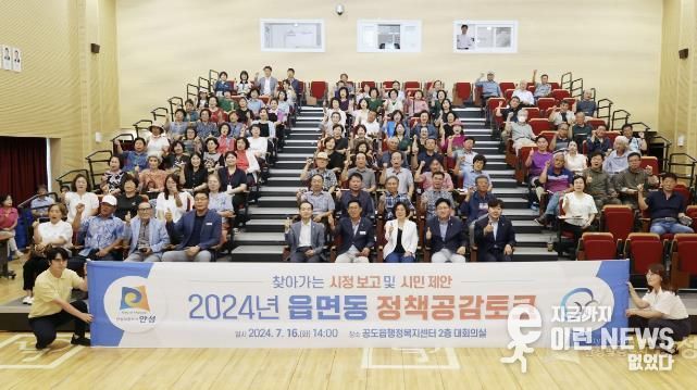 안성시 공도읍, 시민과 소통하는 정책공감토크 성료