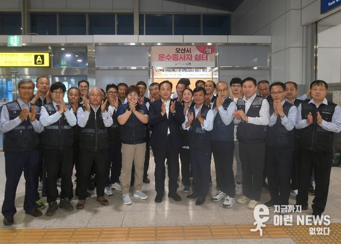 오산시, 오산역환승센터 버스운수종사자 쉼터 개소