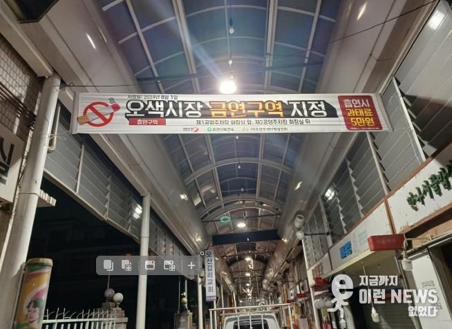 오산시, 오색시장 아케이드 구역 전체 금연구역 지정