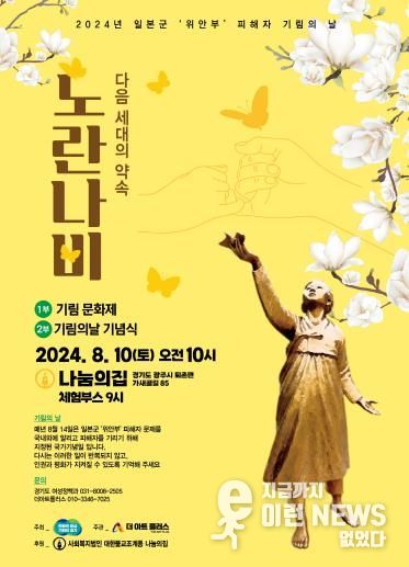 '위안부' 피해자 기림의 날 행사 포스터