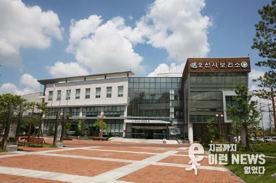 오산시보건소