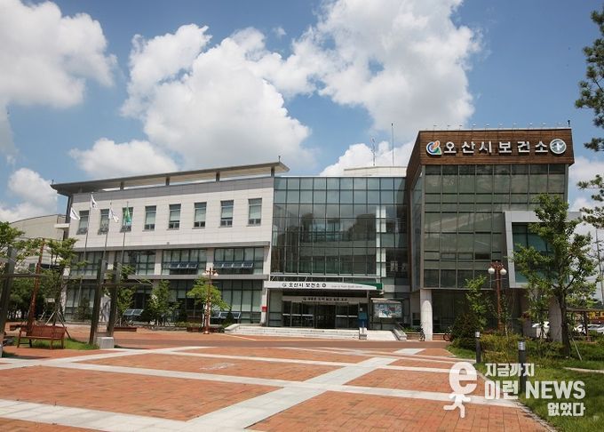오산시 보건소