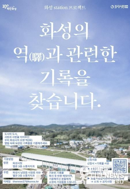 화성시, 역(驛)과 관련한 기록을 찾습니다