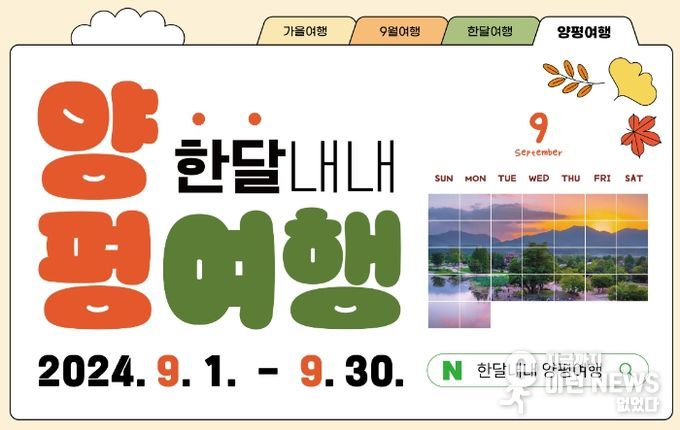 한달내내 양평여행