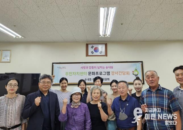 동두천시 송내동 주민자치위원회, 주민자치센터 문화프로그램 강사 간담회 개최