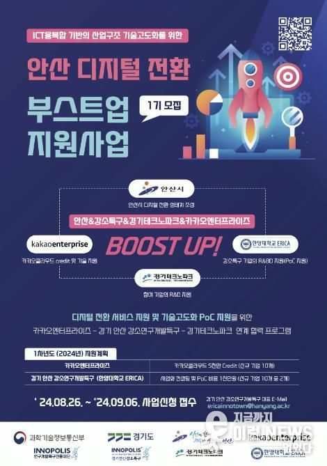 안산시-카카오, 클라우드 컴퓨팅 서비스 이용 기업 지원 착수
