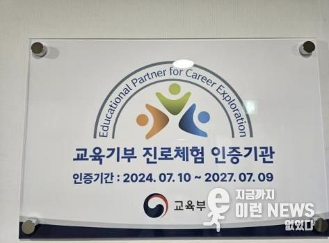 안양시 인재육성재단, ‘교육기부 진로체험 인증기관’ 선정