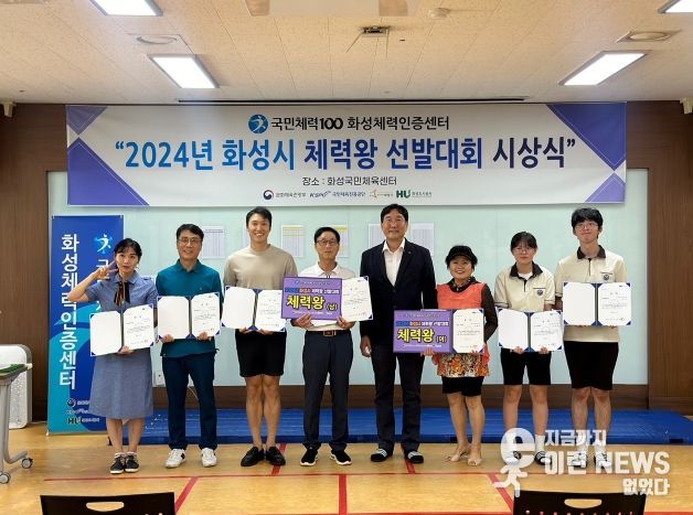 2024년 화성시 체력왕 선발대회에 따른 시상식을 진행했다.(화성도시공사 제공)