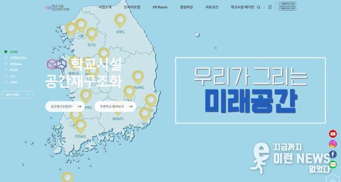 공간재구조화사업 누리집 화면